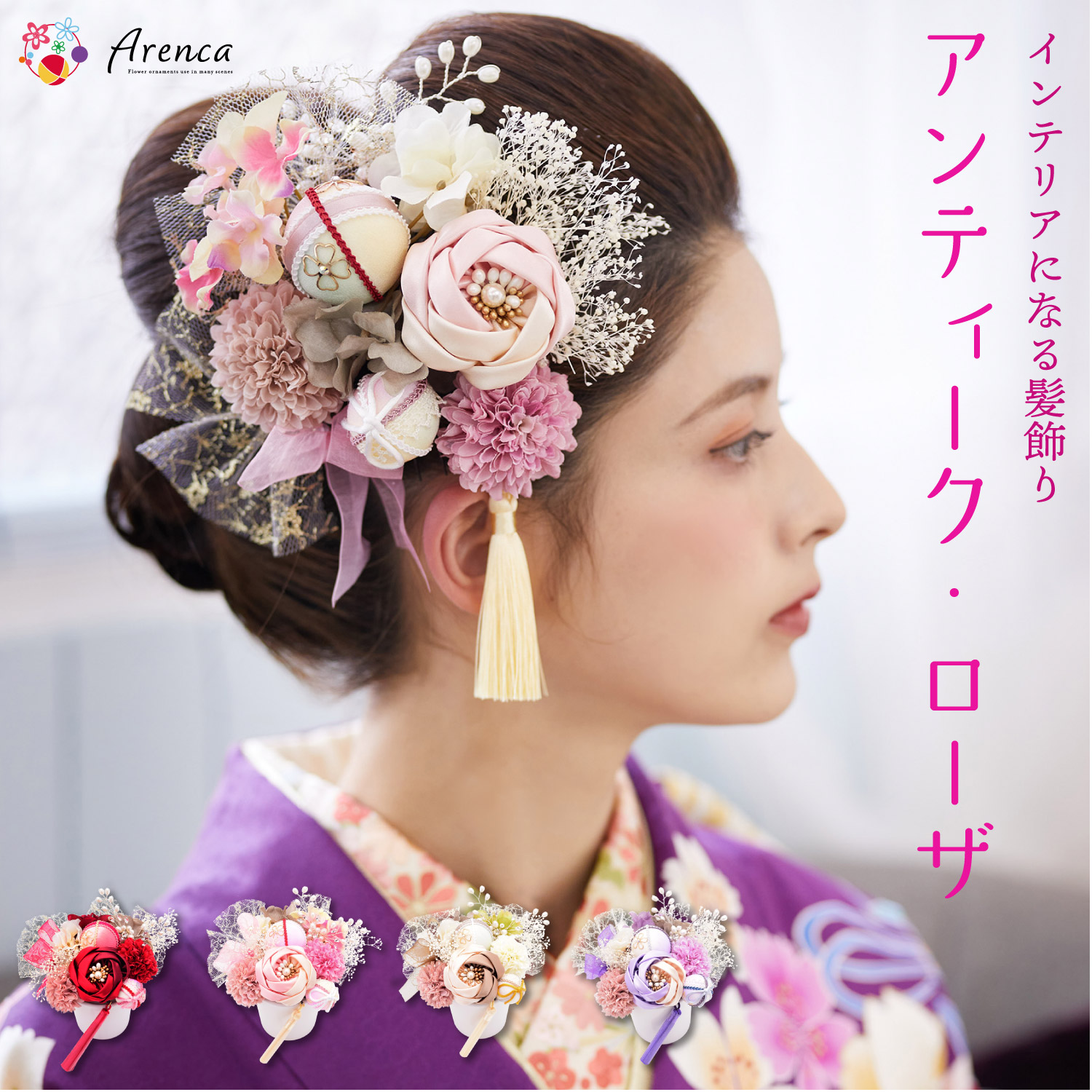 Arenca(アレンカ) 髪飾り アンティーク・ローザ No.8361