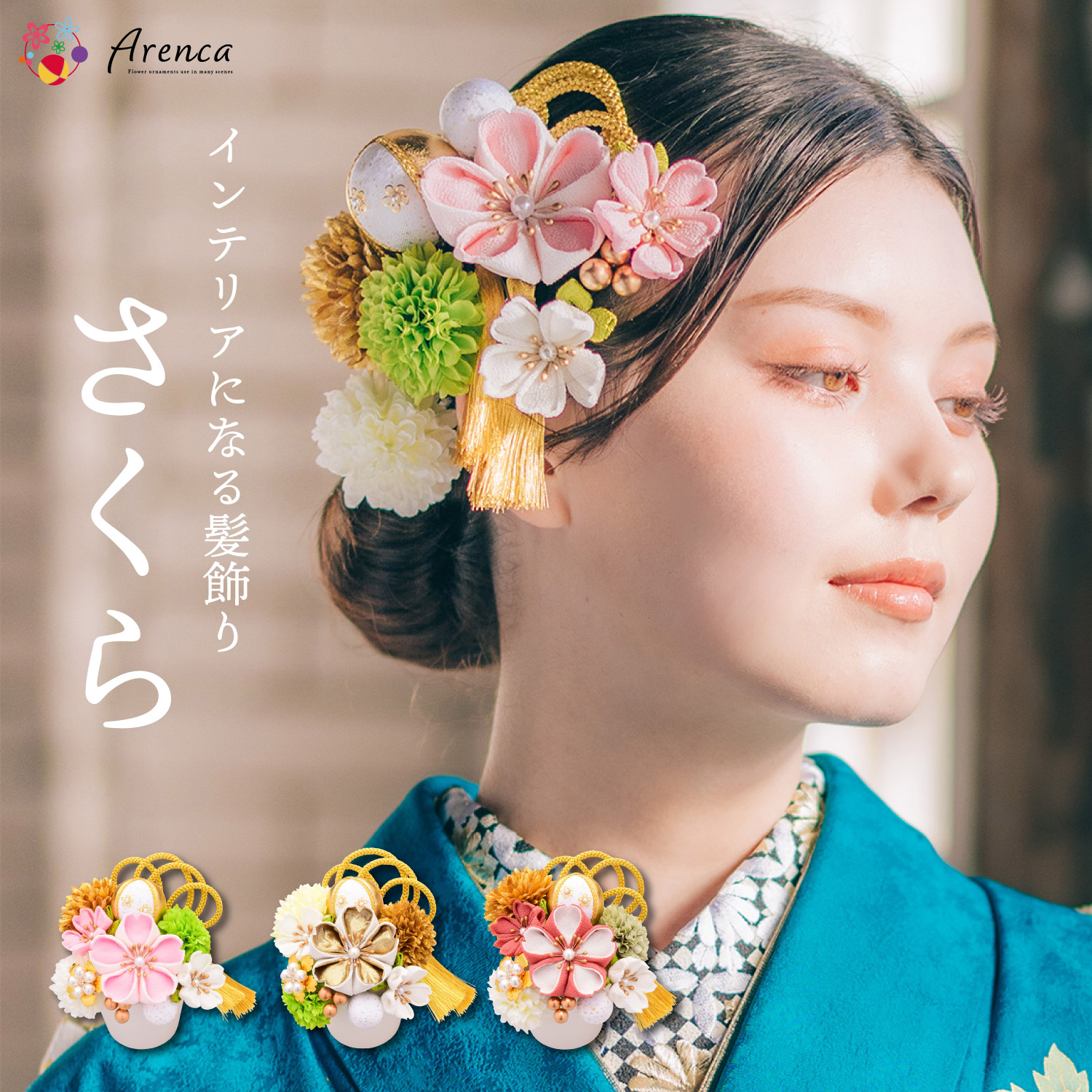 Arenca(アレンカ) 髪飾り さくら No.8383