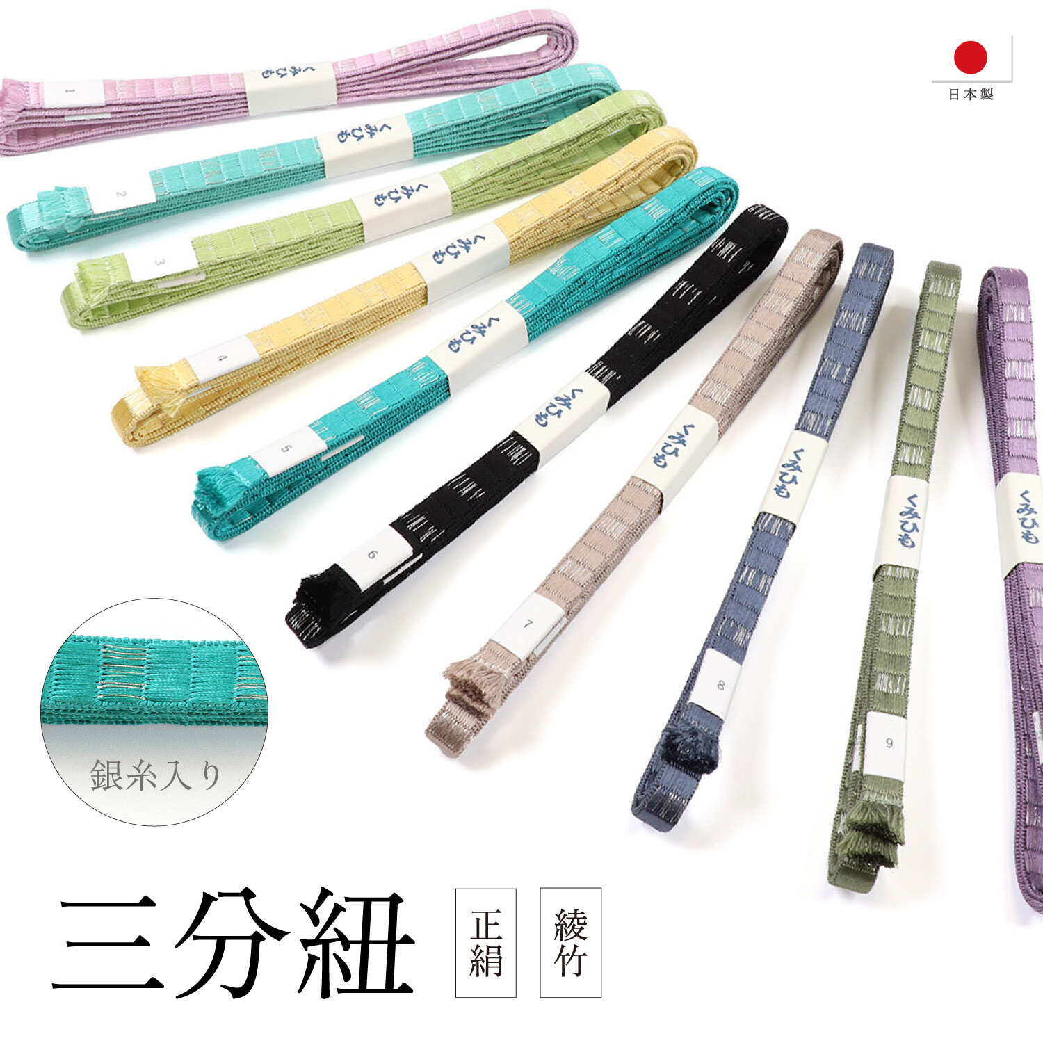 三分紐 綾竹組