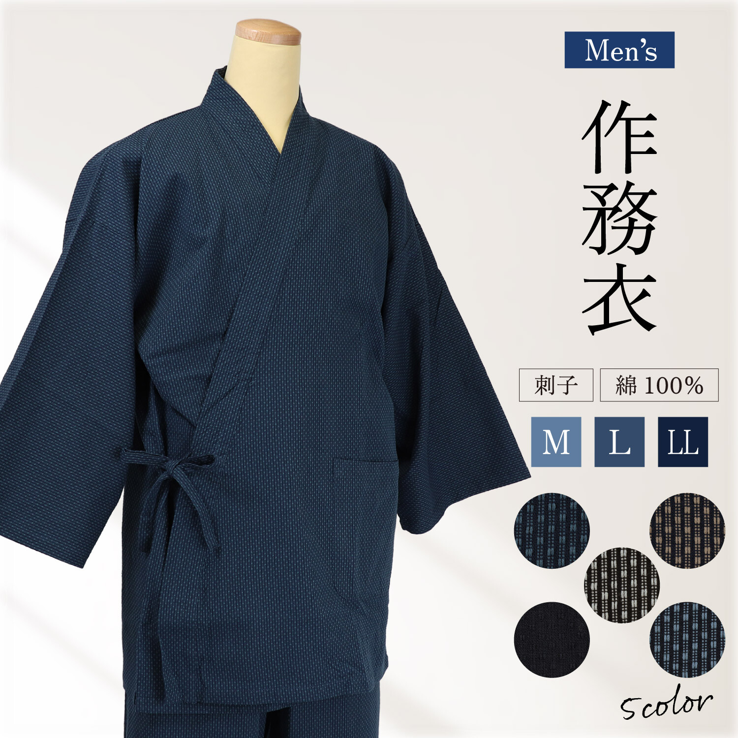 メンズ 作務衣 刺子 「水色」