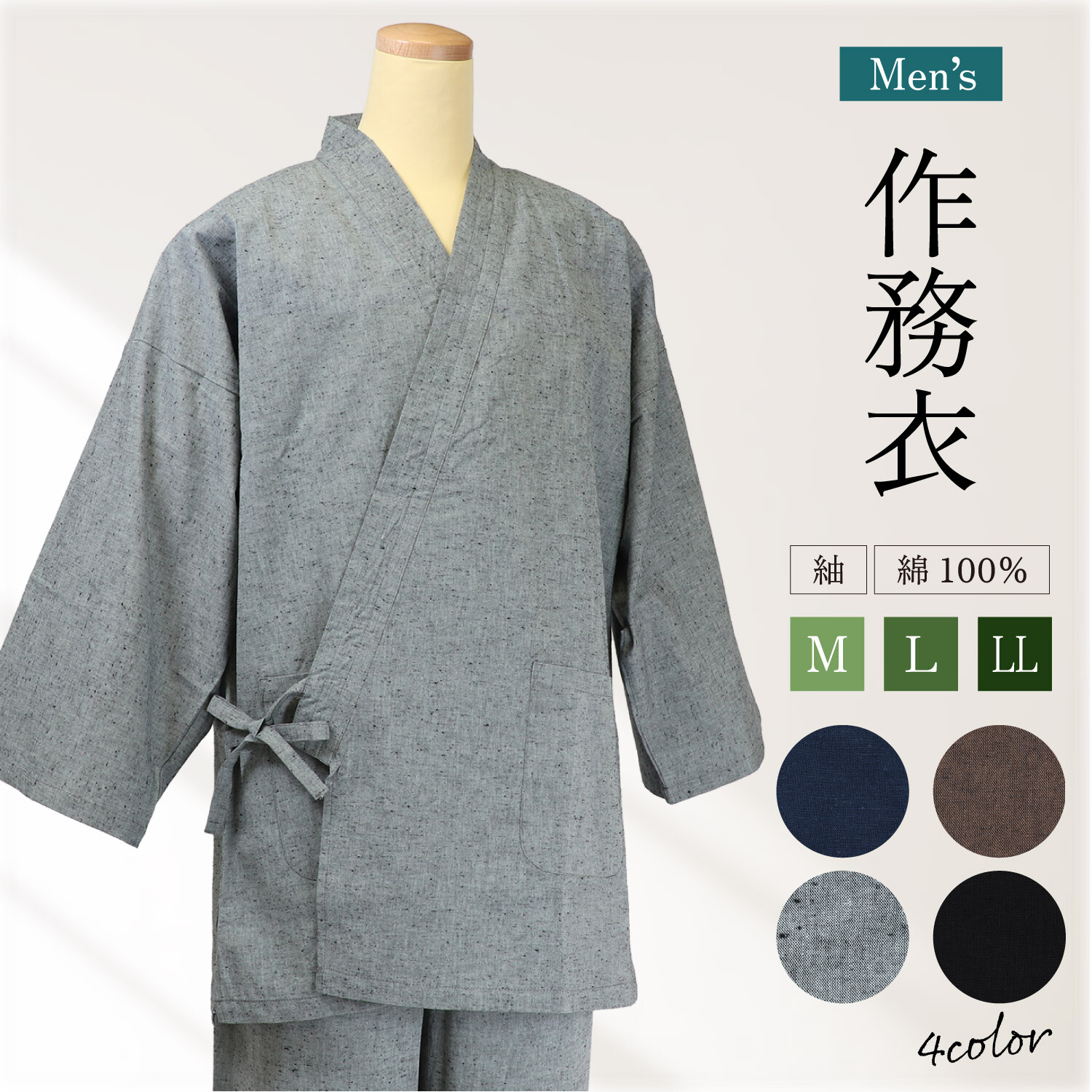 メンズ 作務衣 紬 「グレー」