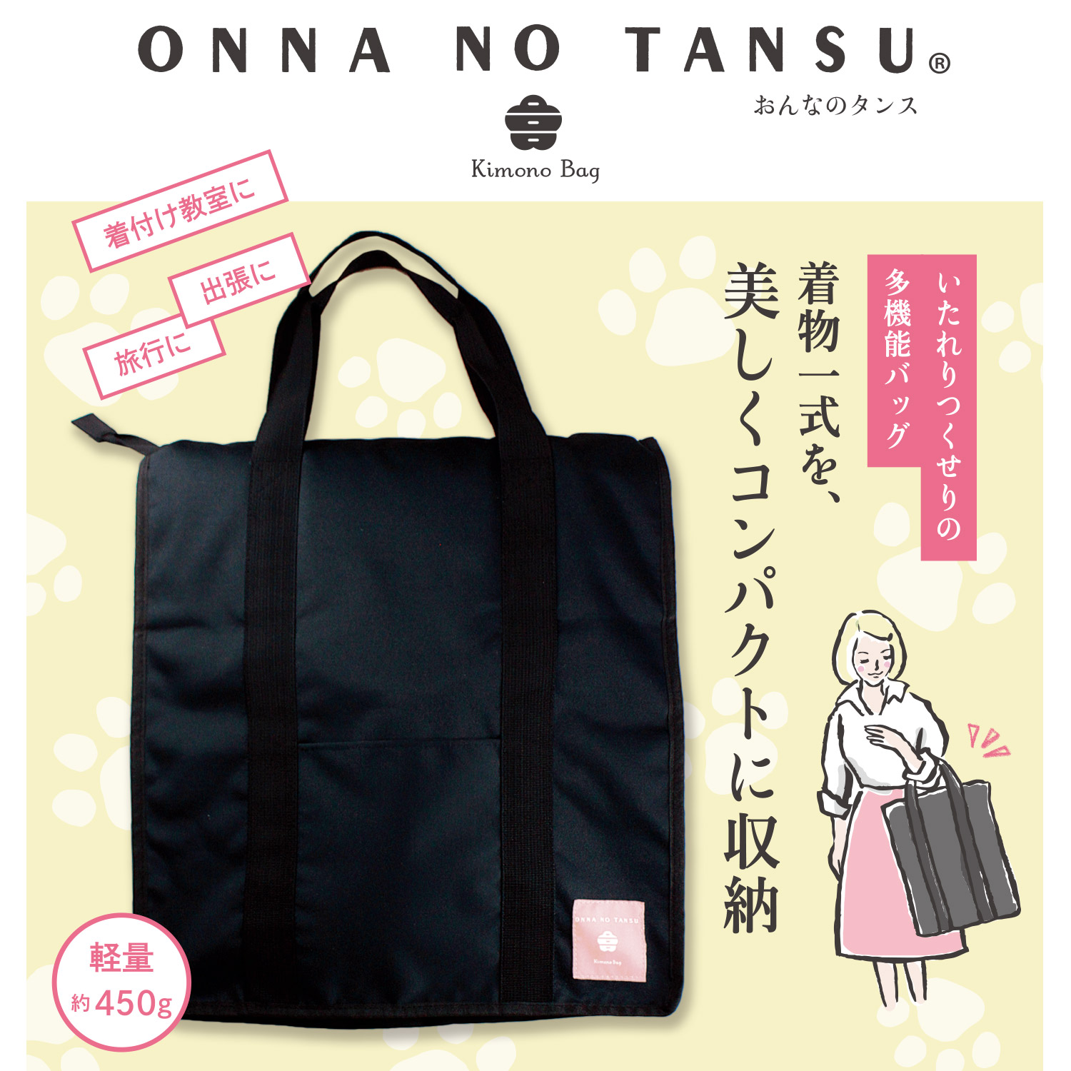 全3色展開 / 軽量・持ち運びに便利なきものバッグ 「ONNA NO TANSU」猫物語