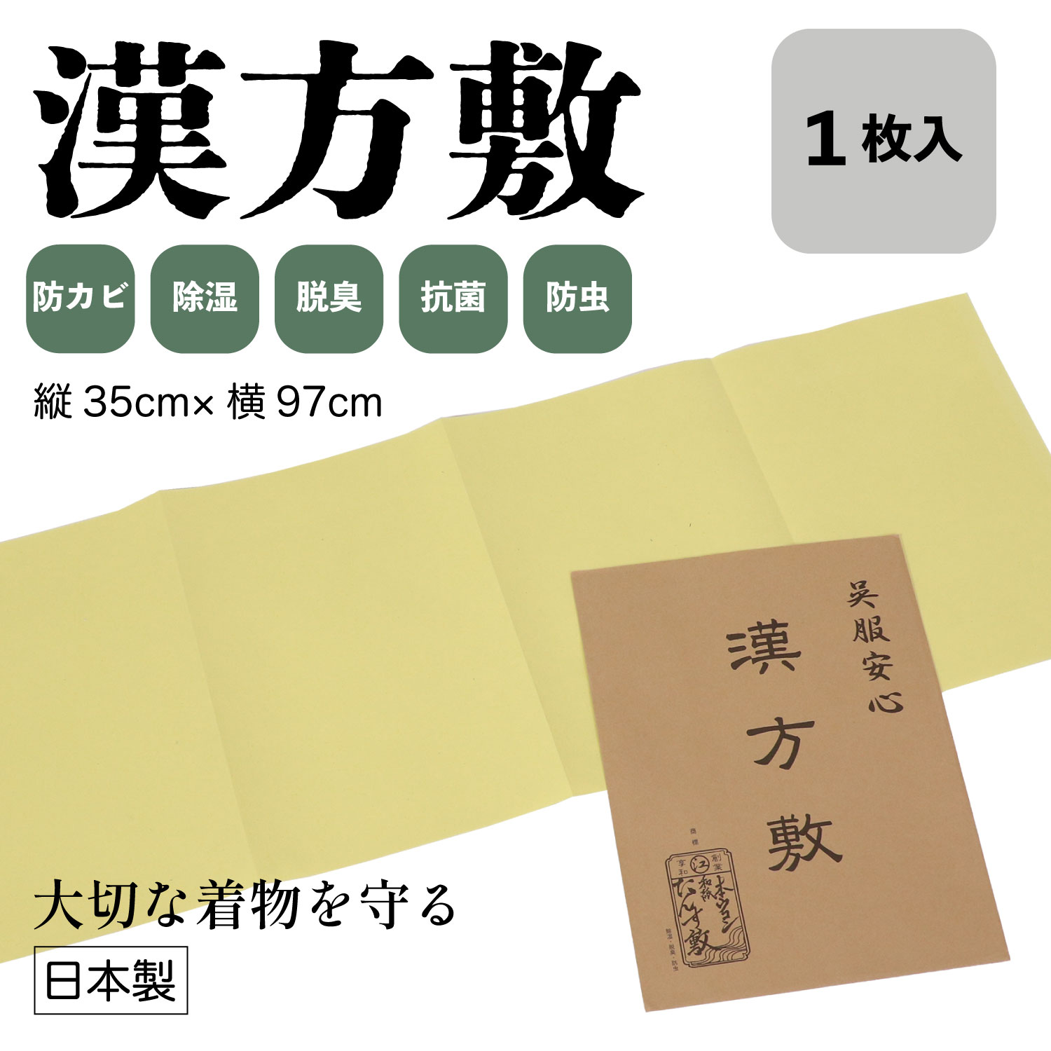 本ウコン・タンス敷紙 『漢方敷』 35×97cm 1枚入