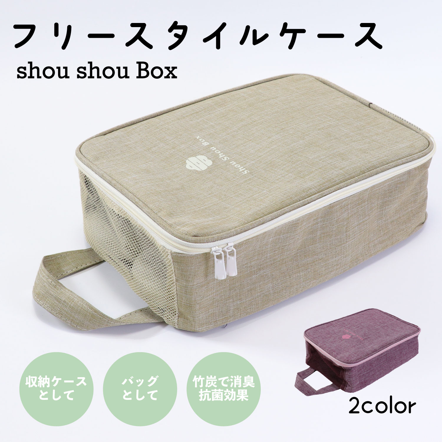 草履のための収納ケース、だけど他にも色々使えちゃうフリースタイルケース『Shou Shou Box』